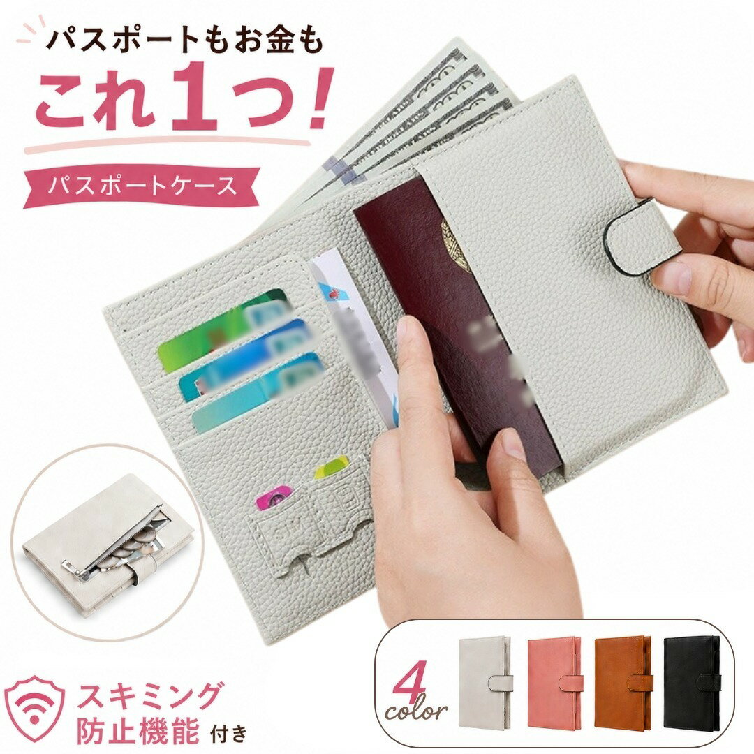 送料無料 パスポートケース スキミング防止 パスポートカバー RFID 二つ折り レザー調 カードホルダー お札入れ カード入れ 財布 小銭入れ セキュリティグッズ SIM入れ SDカード入れ 旅行用品 海外旅行 防犯グッズ トラベルグッズ チケットホルダー プレゼント 贈り物 ギフト