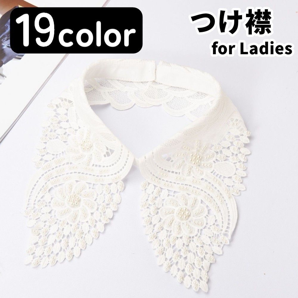 乐天商城 - 送料無料 つけ襟 付け襟 レディース 女性 ファッション雑貨 レース 大きめ 花柄 透かし模様 透け フェミニン ガーリー カジュアル ポップ 華やか おしゃれ 可愛い かわいい キュート きれい ライトフォーマル お揃い ペアルック シミラールック 双子コーデ 推し活