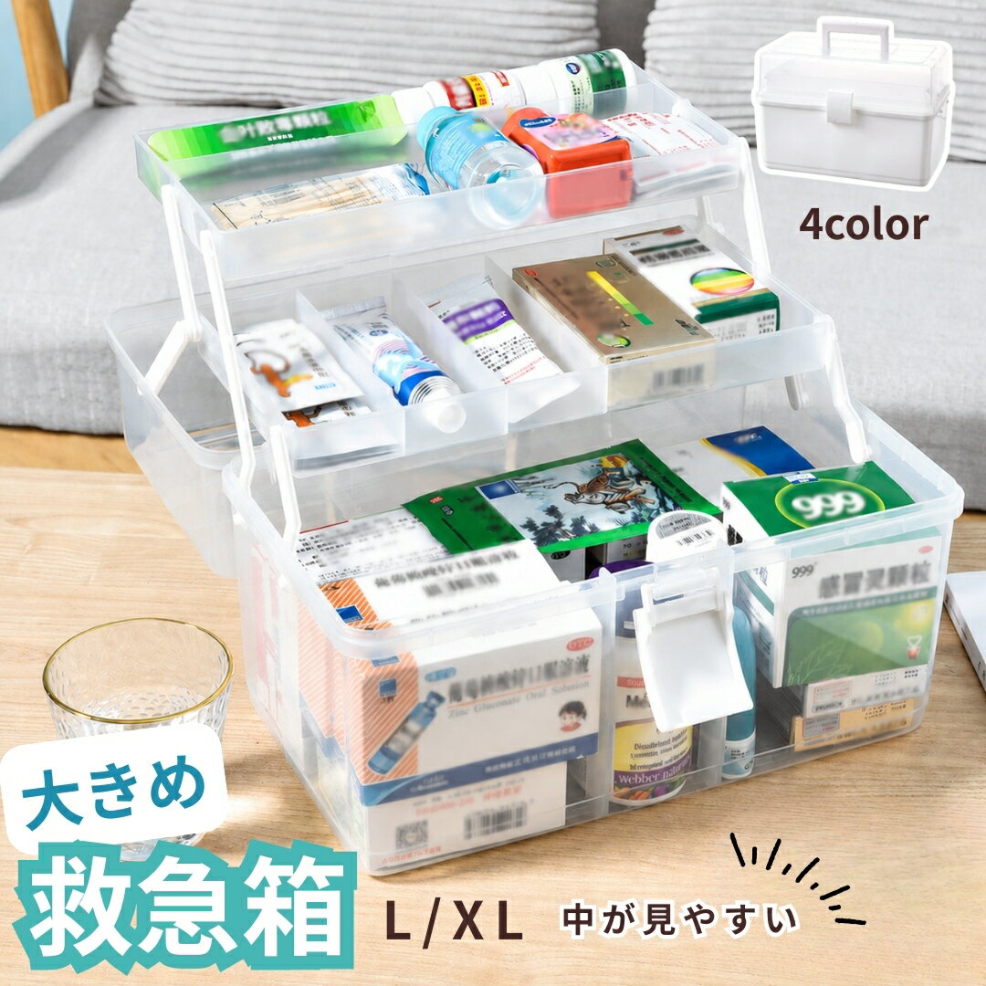 送料無料 救急箱 薬箱 くすり クスリ 収納ボックス 収納 ケース 小物入れ 工具箱 大容量 3段式 ...
