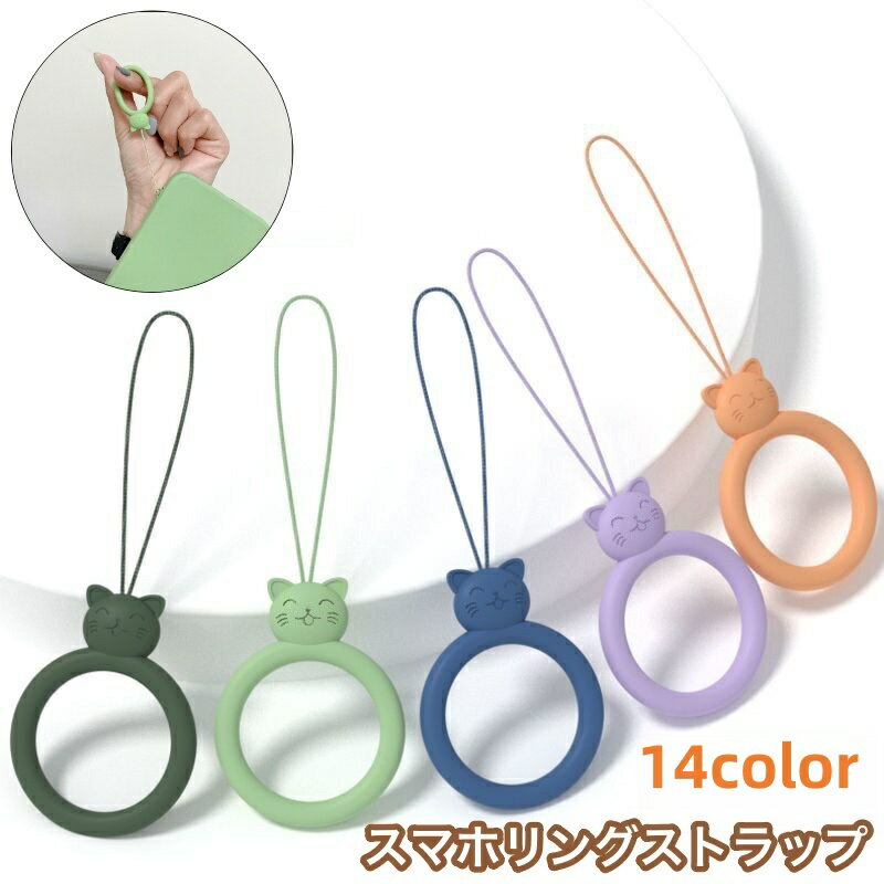 무료 배송 링 스트랩 스마트 호스트 랩 휴대용 스트랩 스마트 폰 용품 스마트 폰 액세서리 키 홀더 낙하 방지 실리콘 고양이 고양이 세련된 흠집 컬러 칼라 발리 풍부 심플 귀여운 귀엽다