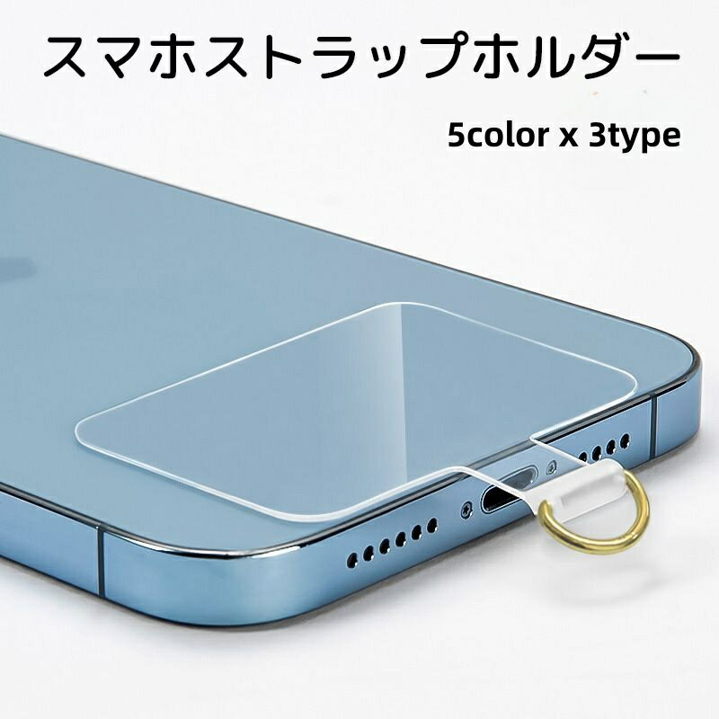 Free Shipping! Smartphone Strap Holder, Smartphone Accessory, Clip-on, External Strap Hole, Drop Prevention, Strap Holder, Clear, Black, Gold, Silver, Slim