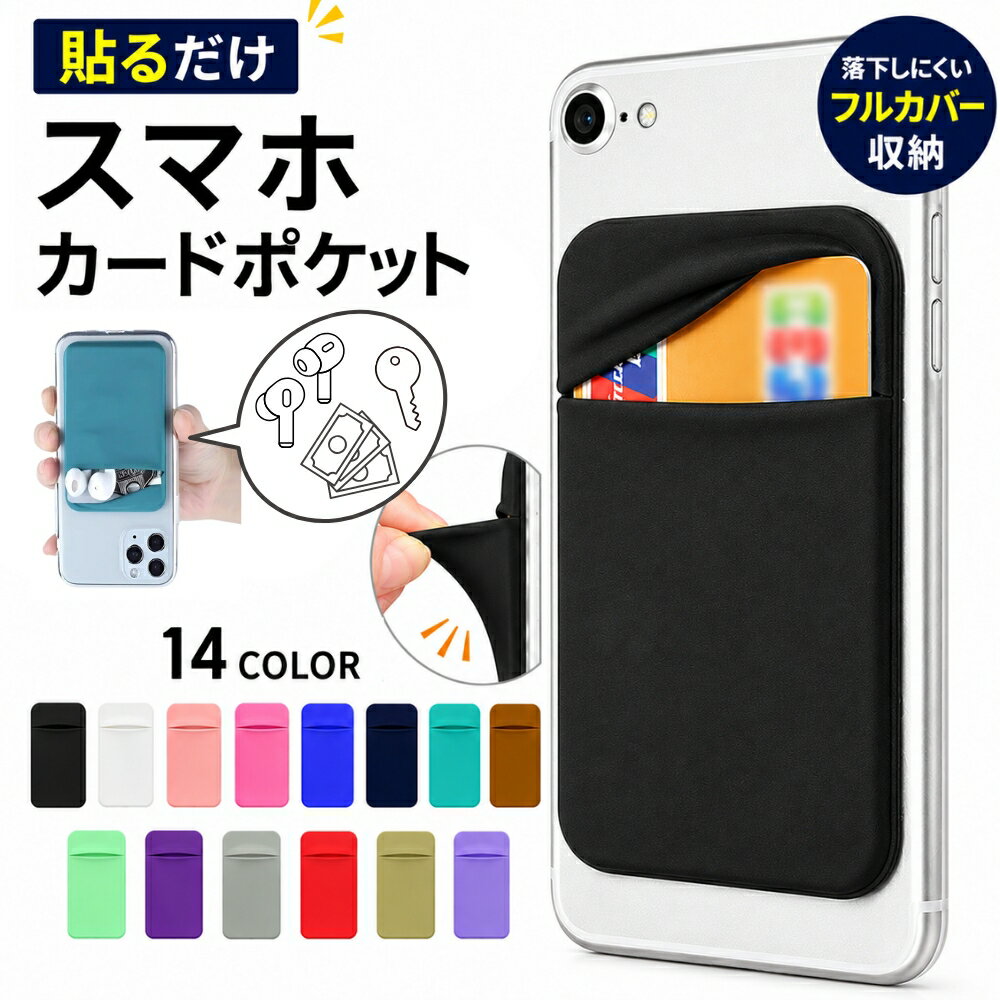 Free Shipping! Card Storage Pocket for Smartphones, Adhesive Card Holder, Card Case for Smartphones, IC Cards, Commuter Passes, Back Pocket for Smartphones, Bills, Keys, Earphones, Card Storage, Plain, Stick-on, Stretchable, Thin, Slim, Small Item Holder, Wide Variety of Colors, Smartphone Accessory, Full Cover