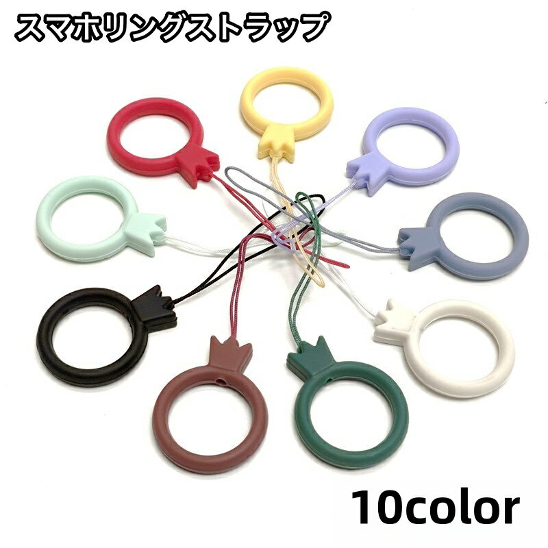 Free shipping! Ring strap, phone strap, mobile phone strap, smartphone accessories, keychain, drop prevention, silicone, crown design, stylish, muted colors, wide variety of colors, simple, cute.