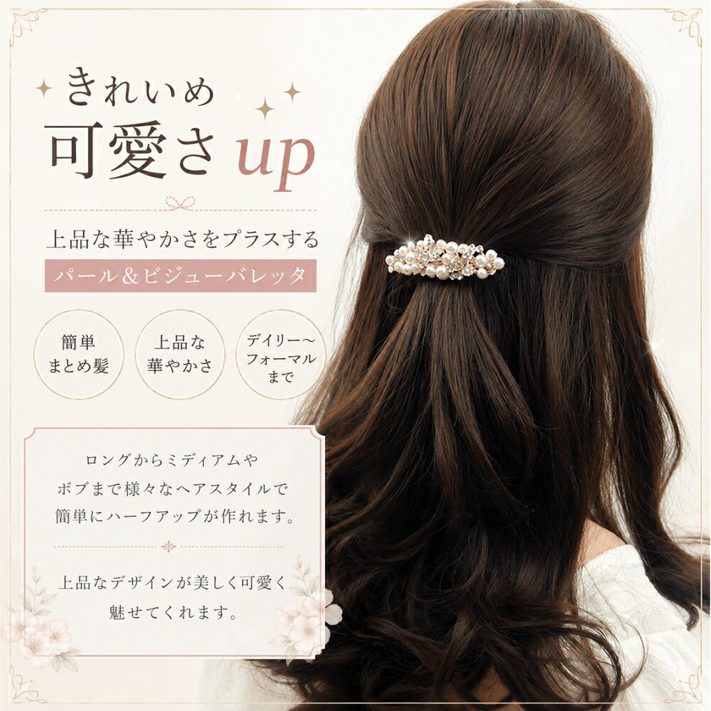 送料無料 バレッタ ヘアアクセサリー レディース パール調 きれいめ 小さめ 7cm 髪...