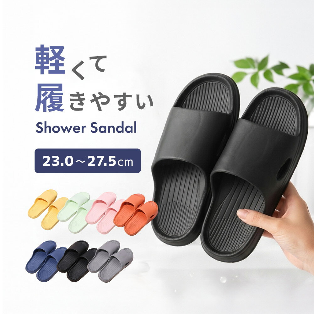 送料無料 シャワーサンダル バススリッパ スリッパ バス用品 バスグッズ 浴室用 レ...