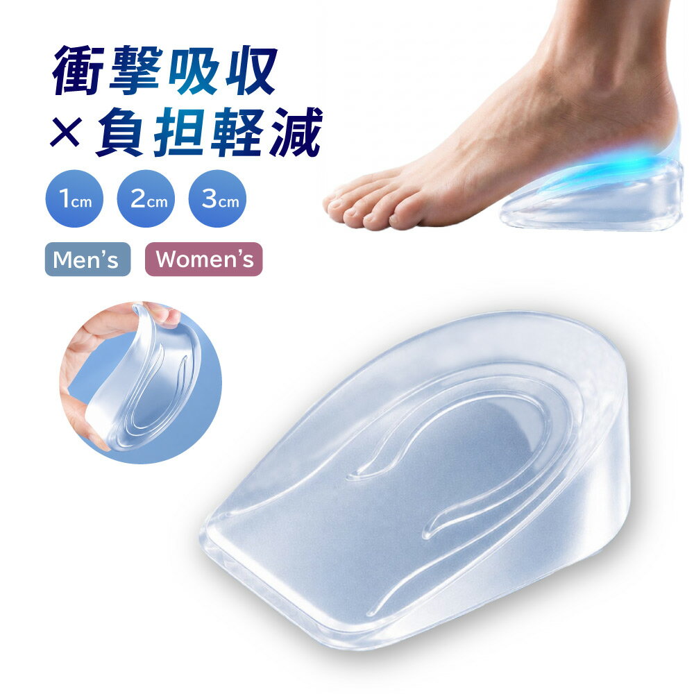 送料無料 ハーフインソール かかと用インソール シークレットインソール 中敷き メンズ レディース 男性用 女性用 衝撃吸収 負担軽減