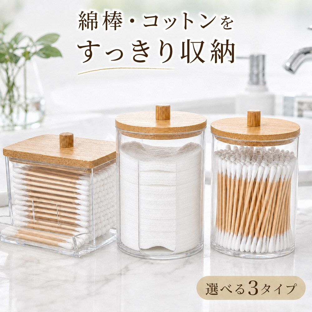 送料無料 綿棒ケース コットンケース 収納ケース 小物入れ コットン 収納 綿棒収納 フロス入れ 蓋 ...