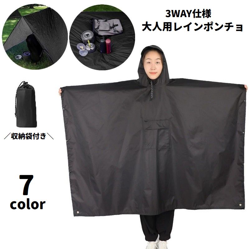 送料無料 レインポンチョ ツバ付き 3WAY 防水 PUコーティング レジャーシート 簡易テント タープ 多機能 ポケット付き 収納袋付き 大人用 メンズ レディース ユニセックス コンパクト 持ち運び アウトドア 登山 ハイキング 釣り フェス 防災