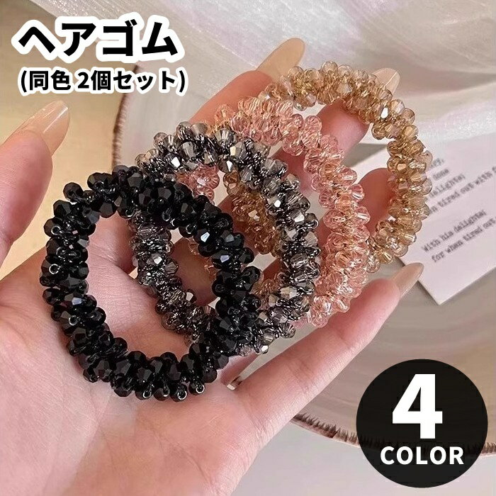 楽天市場】ビーズ入り ヘアゴムの通販