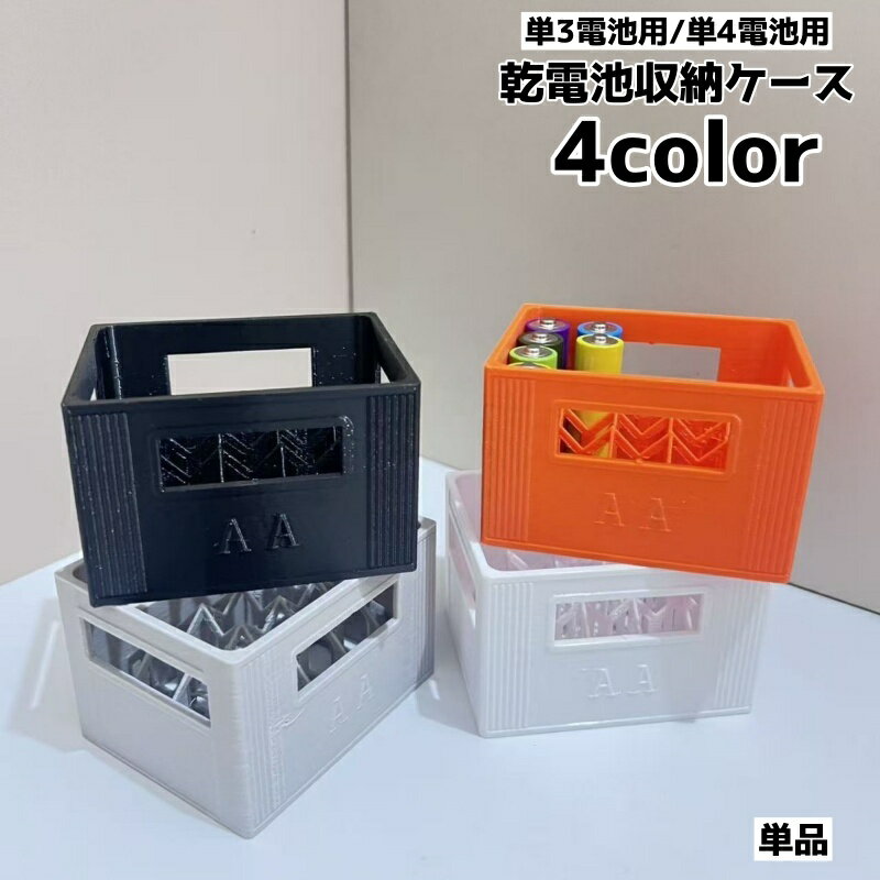 乾電池をすっきり収納・保管できる乾電池収納ケースです。 単3電池用(AA)20本収納可能・単4電池用(AAA)30本収納可能の2サイズからお選びいただけます。 電池を立てて収納できるため、種類ごとの管理や在庫確認がしやすく、机の引き出しや工具箱の整理にも便利です。 シンプルなデザインで、ご家庭はもちろん、オフィスや作業場での電池管理にも◎ ※電池は付属しておりません。 【サイズについて】 画像をご参照ください。 【カラーについて】 生産ロットにより柄の出方や色の濃淡が異なる場合がございます。 お使いのモニターや撮影時の光の加減などにより 画像と実際の商品のカラーが異なる場合もございます。 予告なしにカラーやデザインなどの変更がある場合もございます。 【素材について】 PLA