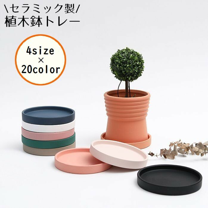 楽天市場】ピンク（鉢皿｜植木鉢・プランター）：ガーデニング・農業