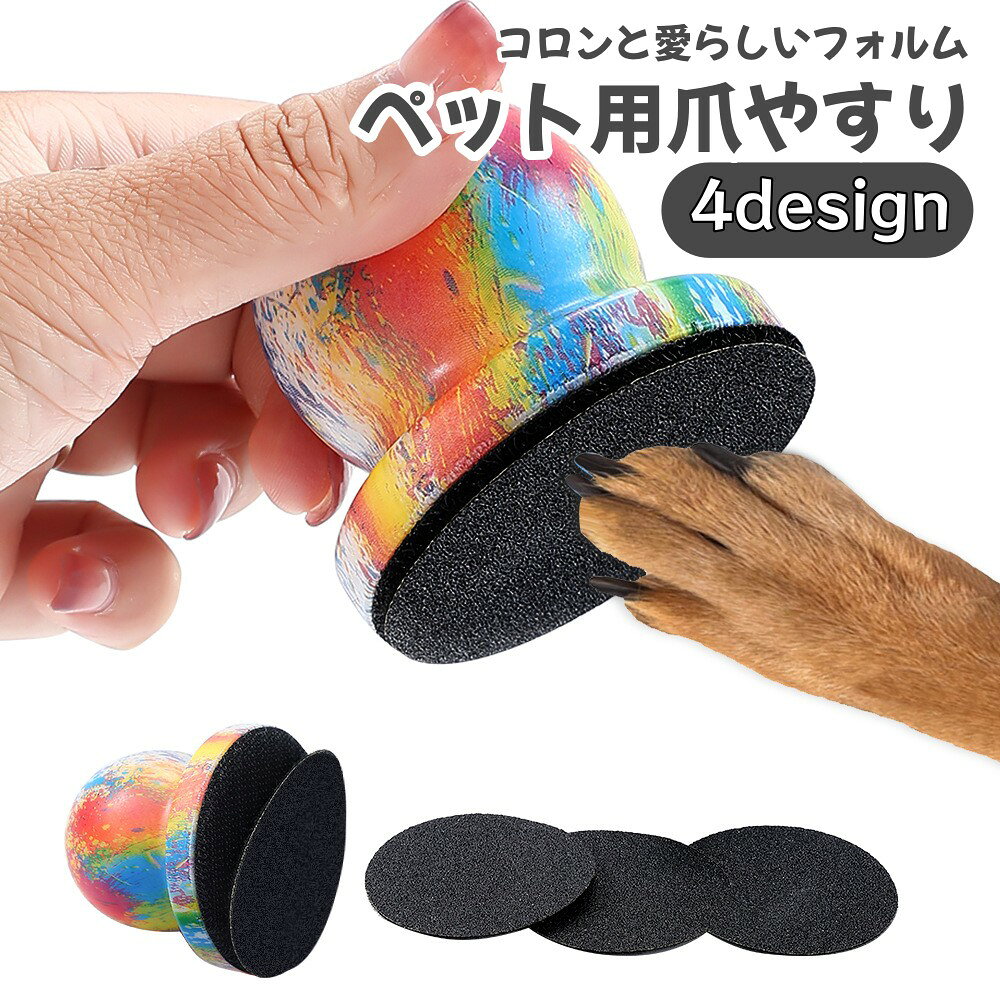 送料無料 ペット用爪やすり 犬猫用 爪磨き器 ネイルケア 取り外し式 爪研ぎ お手入れ グルーミング用品 小型 軽量 自宅用 手動