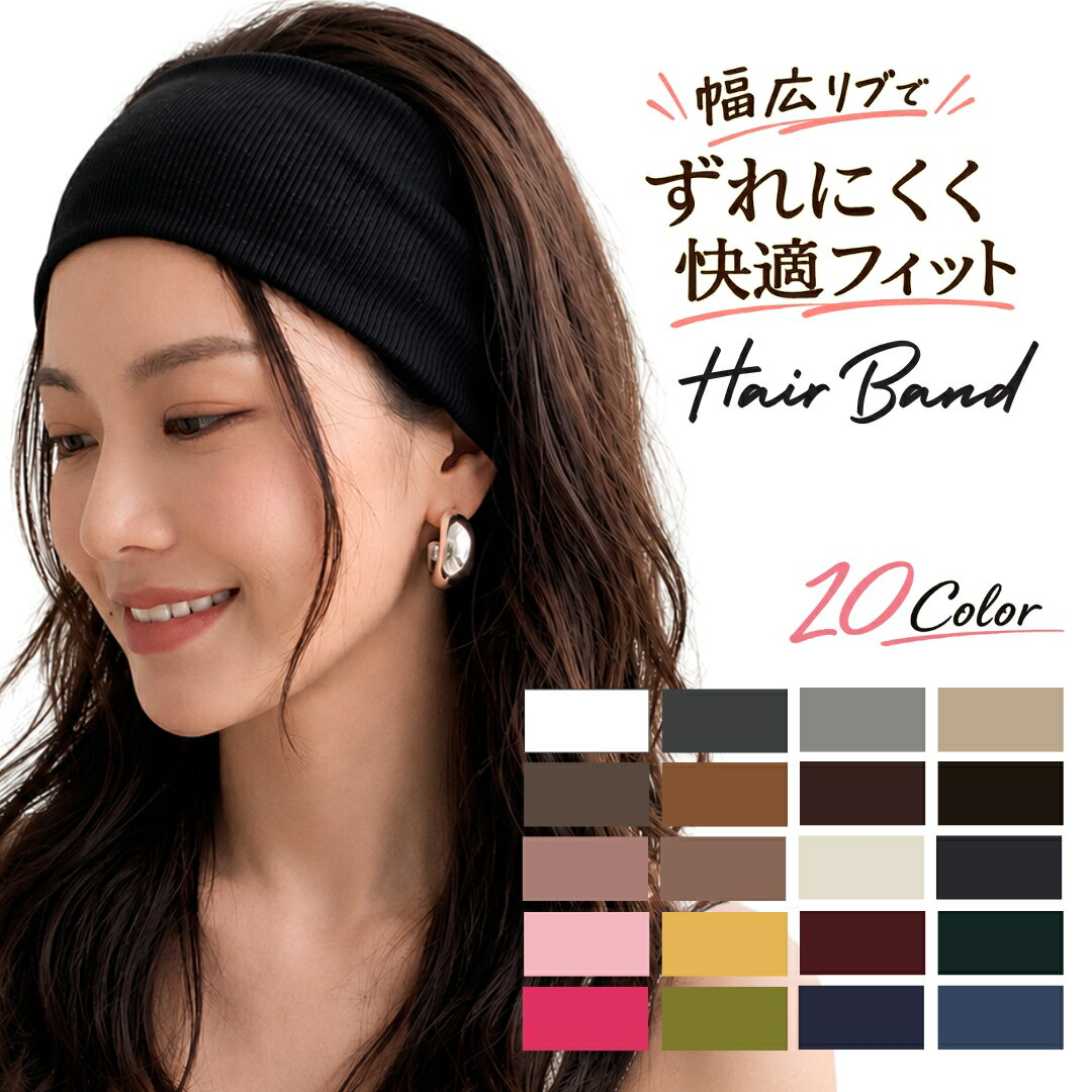 楽天市場】ヘアバンド（カラーブラウン）（ヘアアクセサリー