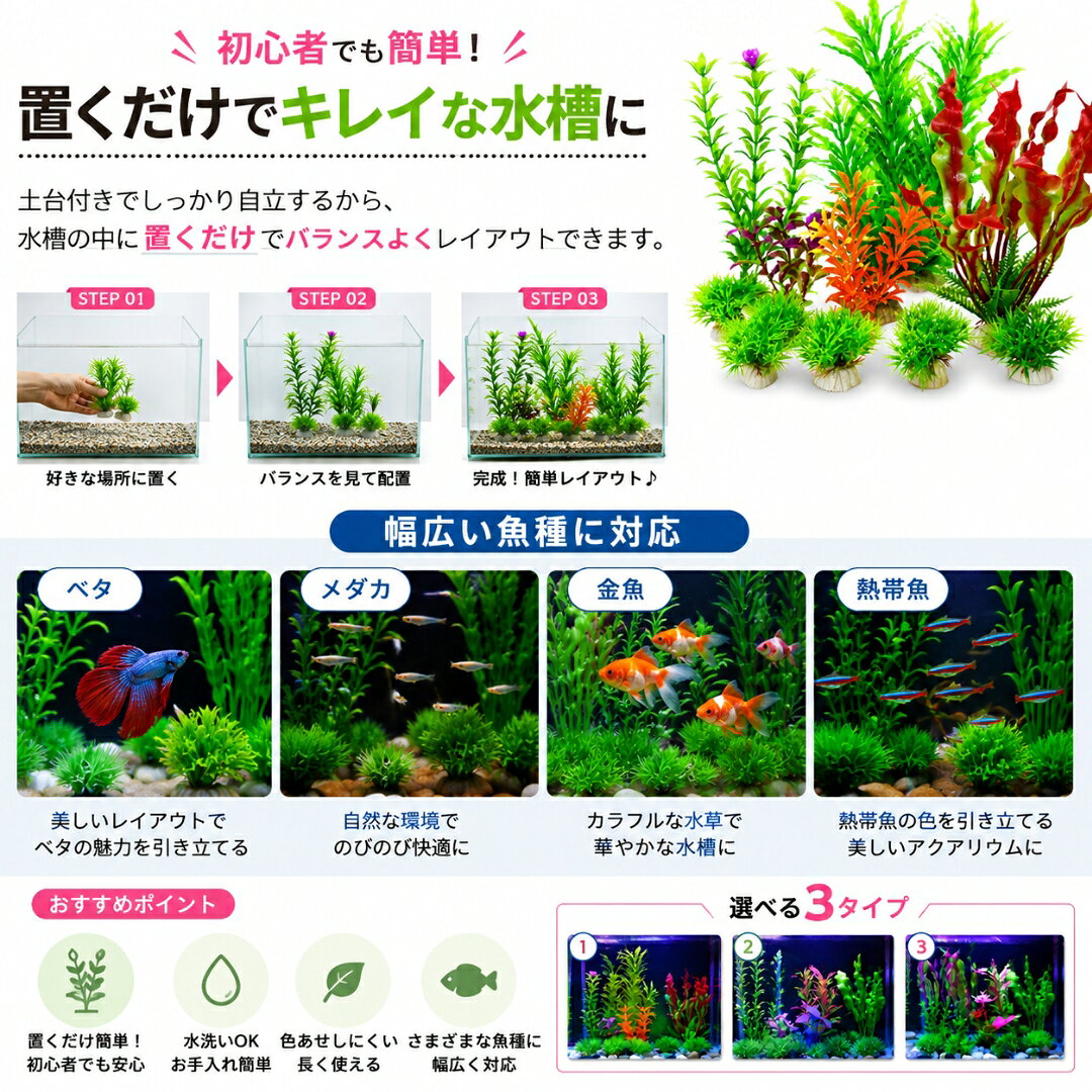 送料無料 人工水草セット 人工プランツ ペット用品 アクアリウム用品 レイアウト ...