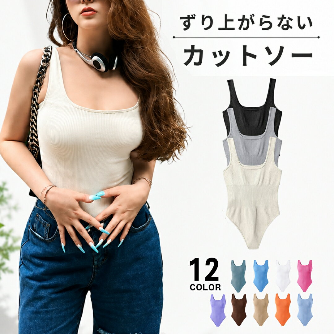 カットソー ボディスーツ ボディースーツ タンクトップ ずり上がらない トップス インナー レディース 女性 大きいサイズ フィット 下着 補正下着 ノースリーブ Uネック 袖なし シンプル オフィス 仕事 ストレッチ フィット 美シルエット 着痩せ 重ね着 婦人 春 夏 秋