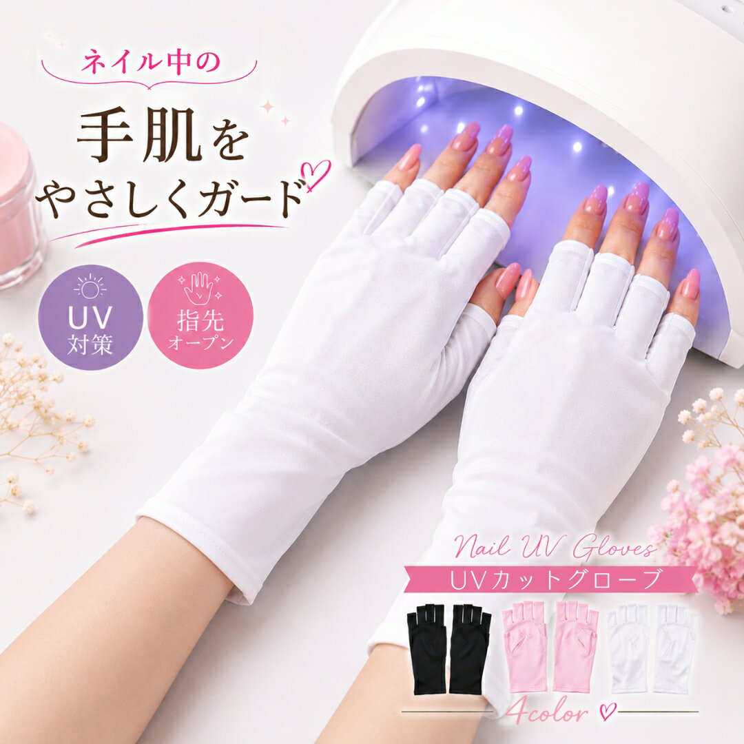 Free Shipping! UV Protection Gloves for Nails. Fingerless Nail Gloves for Gel Nails, UV Light Protection, Nail Art Supplies. Short, Fingerless, Black and White.