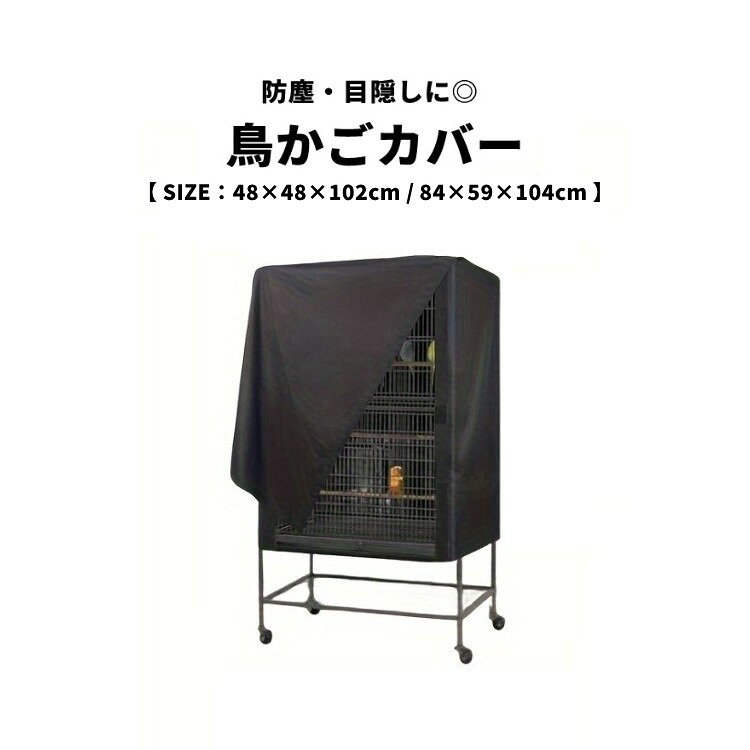 楽天市場】おやすみカバー 鳥かごカバーの通販