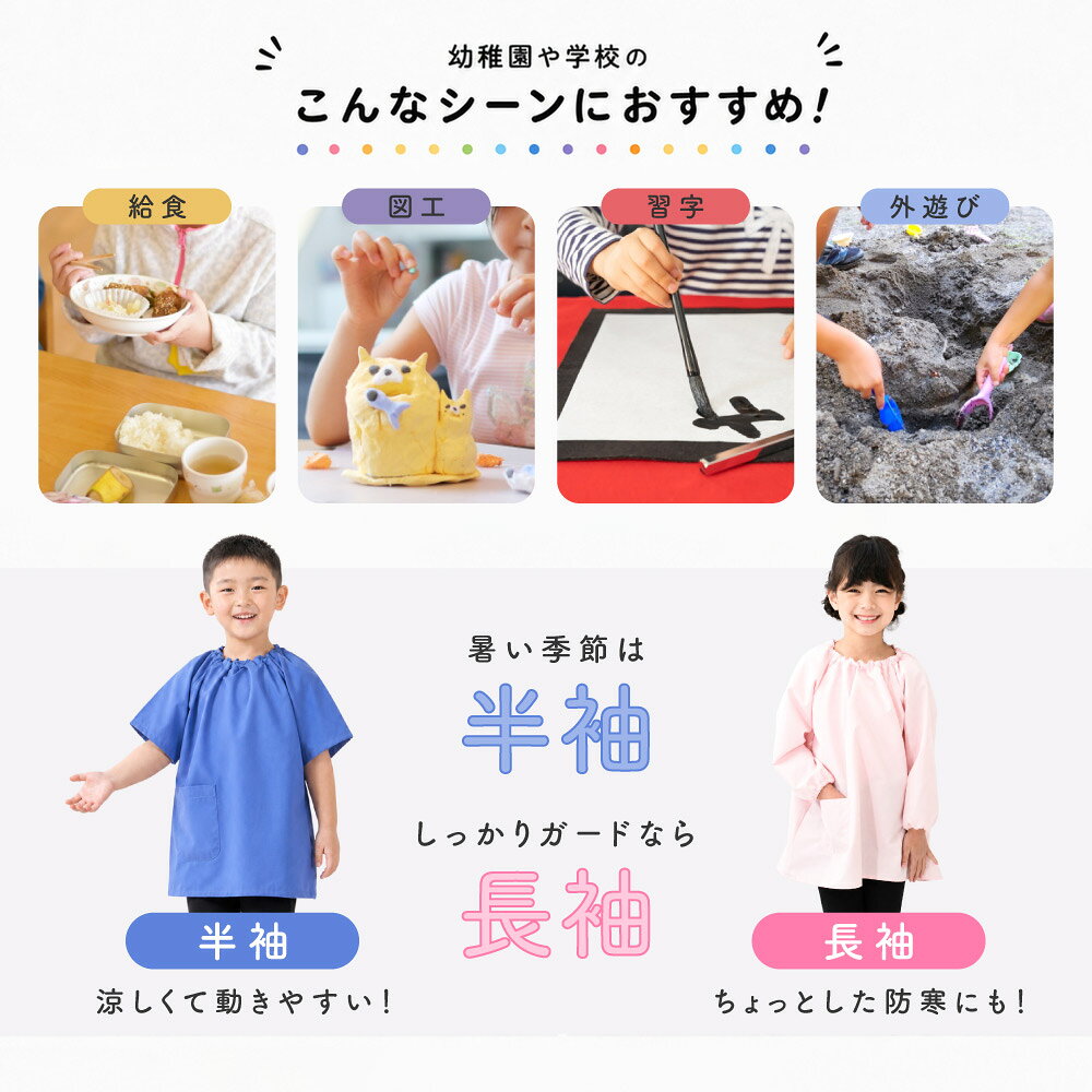 送料無料 スモック キッズ 半袖 長袖 選べる 撥水 ノーアイロン エプロン 子供用 90-140cm 無地 シンプル 名前タグ付き 男の子 女の子 幼稚園 保育園 小学生 給食 図工 書道 習字 お食事エプロン 遊び着 汚れ防止 (2)