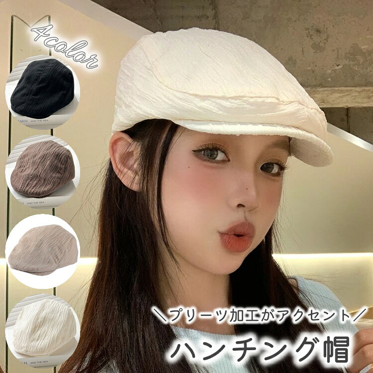前面のプリーツが目を引く、レディース向けのハンチング帽です。 春夏の装いにさりげないアクセントを添えられます。 【特徴】 ・プリーツを取り入れた立体感のあるデザイン ・コーディネートに取り入れやすい落ち着いた色展開 ・カジュアルからきれいめまで幅広い装いにマッチ 普段のお出かけやショッピング、旅行など、いつものコーデに変化をつけたい日にぴったり。 シャツやワンピース、デニムスタイルなどに合わせて、春夏のおしゃれを楽しみたい方におすすめです。 【カラーについて】 生産ロットにより柄の出方や色の濃淡が異なる場合がございます。 お使いのモニターや撮影時の光の加減などにより 画像と実際の商品のカラーが異なる場合もございます。 予告なしにカラーやデザインなどの変更がある場合もございます。