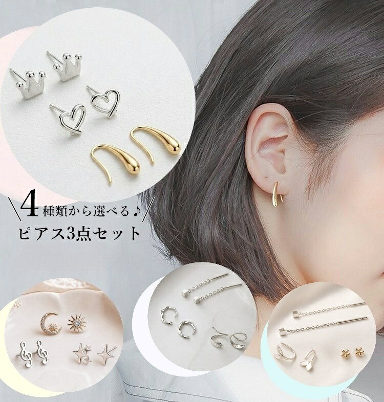 楽天市場】3つ穴用ピアス（ジュエリー・アクセサリー）の通販