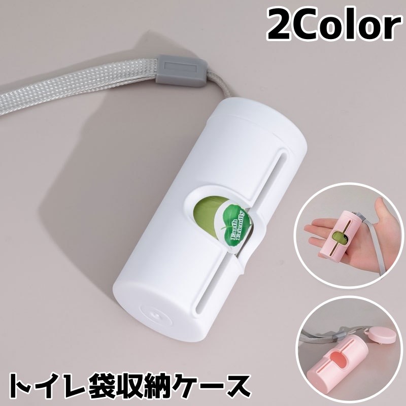 送料無料 ペット用ゴミ袋収納ケース 犬 お散歩 マナーポーチ ハードタイプ 携帯 持ち運び 排泄物処理 袋入れ トイレ袋ホルダー お出かけグッズ シンプル