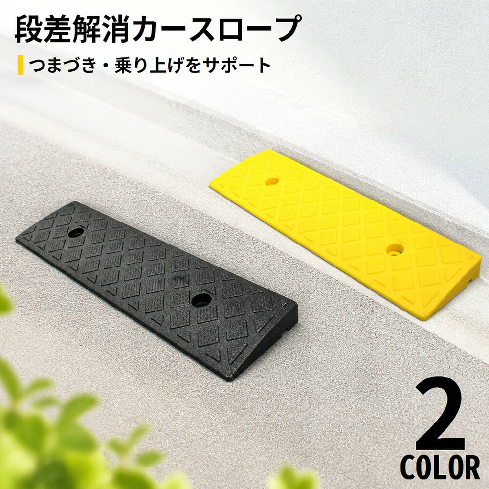 スロープ専用 楽天市場】スロープ 段差（車用品・バイク用品）の通販 ラバーヘビー