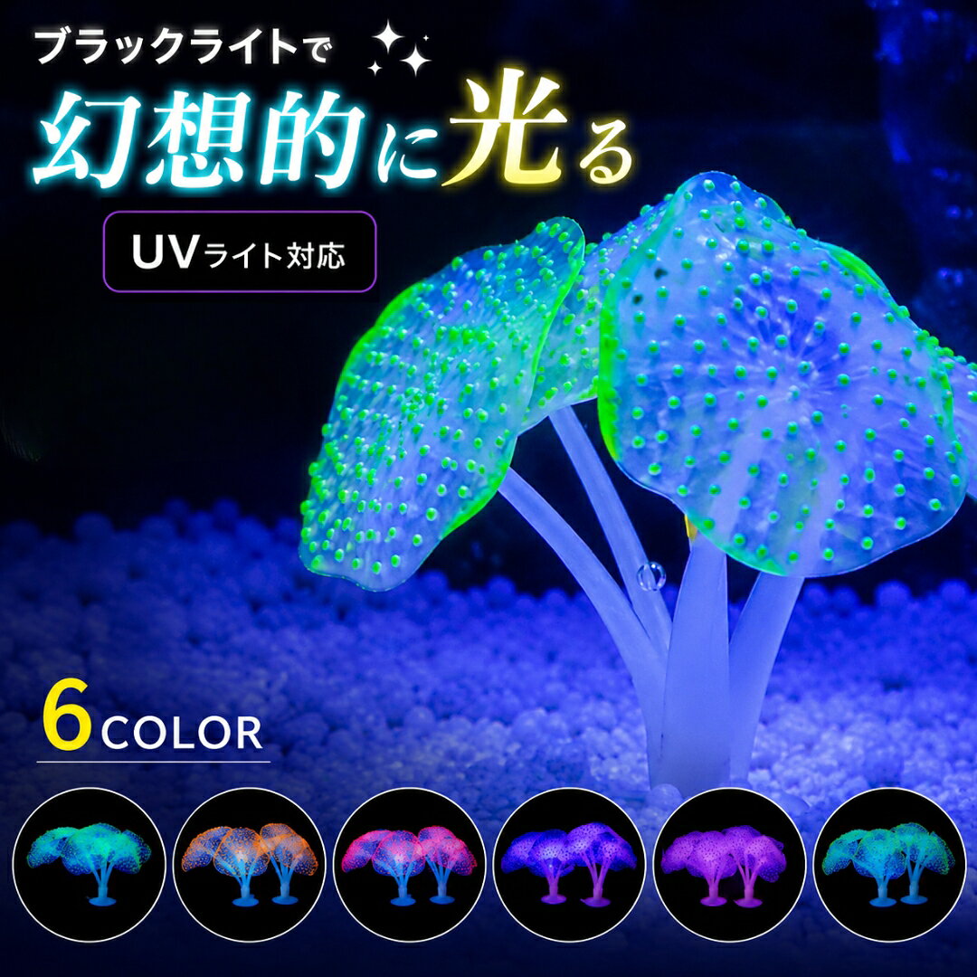 LED照明付き 水槽用模型 噴水オブジェ 魚用品・水草 LED照明付き 水槽用模型 噴水オブジェ