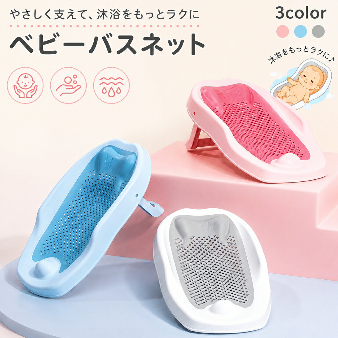 送料無料 バスネット ベビーバス ベビー用品 バス用品 赤ちゃん 新生児 単品 沐浴...