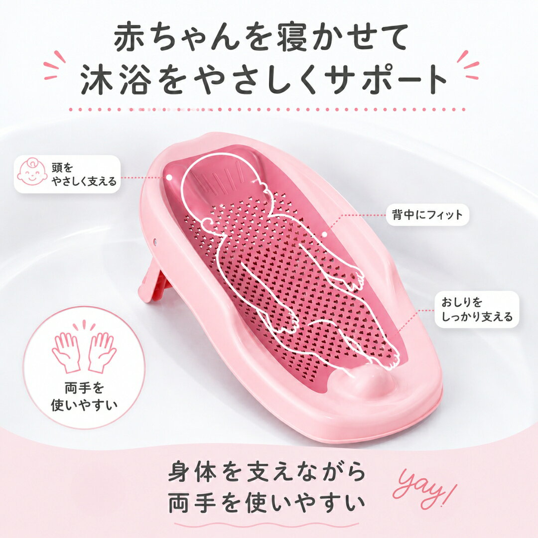 送料無料 バスネット ベビーバス ベビー用品 バス用品 赤ちゃん 新生児 単品 沐浴...