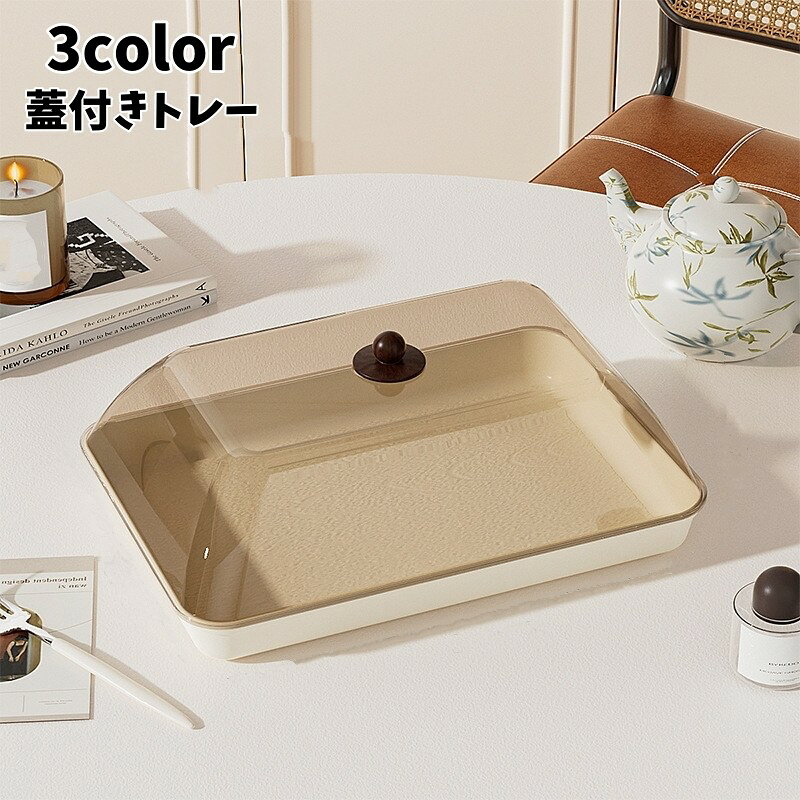送料無料 トレー 蓋付き キッチントレイ 長方形 お盆 木目調 配膳 カフェトレー お食事トレー 茶道具 プレート カバー付き キッチン用品 台所用品 家庭用 業務用 おしゃれ