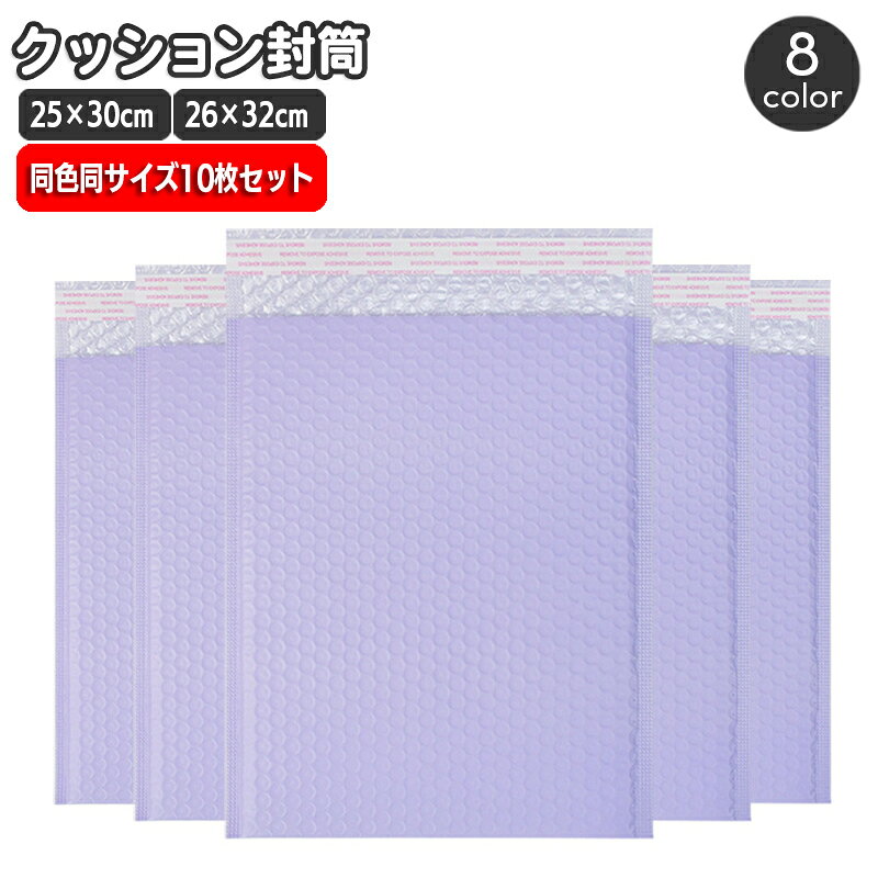 衣類や小物の発送に使える、気泡緩衝材入りのクッション封筒、同色同サイズ10枚セットです。内容物を包みながら、そのまま発送用の外袋として使えます。 特徴 ・内側の気泡層が配送中の接触や衝撃をやわらげます。 ・内容物に合わせて選べる2サイズ展開。 ・用途や梱包イメージに合わせてカラーを選択できます。 衣類、アクセサリー、雑貨、文具などの梱包に。フリマの商品発送やネットショップの出荷作業、ギフトの配送用包装など、幅広い場面で使えます。 梱包材と発送袋をひとつにまとめたい方におすすめです。 【サイズについて】 画像をご参照ください。 【カラーについて】 生産ロットにより柄の出方や色の濃淡が異なる場合がございます。 お使いのモニターや撮影時の光の加減などにより 画像と実際の商品のカラーが異なる場合もございます。 予告なしにカラーやデザインなどの変更がある場合もございます。 【素材について】 ポリエチレン