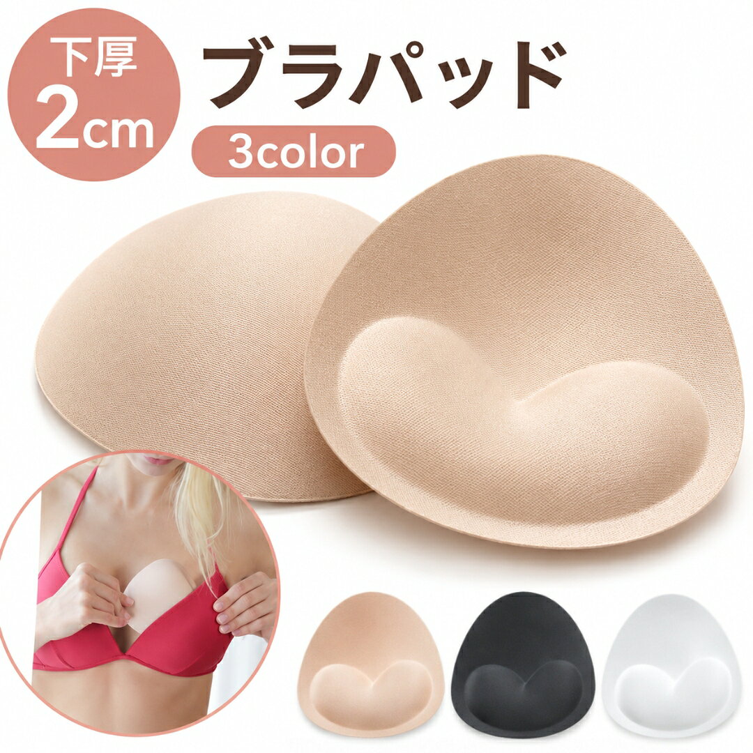 シンプルでハート型がかわいい、レディース用のブラパッドです。 ブラジャーなどの下着に使用することはもちろん、水着に使用するのにも◎。 また、ベージュ、白、黒の3種類のカラーがございます。 【サイズについて】 画像をご参照ください。 【カラーについて】 生産ロットにより柄の出方や色の濃淡が異なる場合がございます。 お使いのモニターや撮影時の光の加減などにより 画像と実際の商品のカラーが異なる場合もございます。 予告なしにカラーやデザインなどの変更がある場合もございます。 【素材について】 ポリエステル 【補足説明】 商品の性質上、手洗いでのお洗濯をお勧めしております。 ※色落ちする場合がございます。 手洗い後、ご着用くださいますようお願い致します。