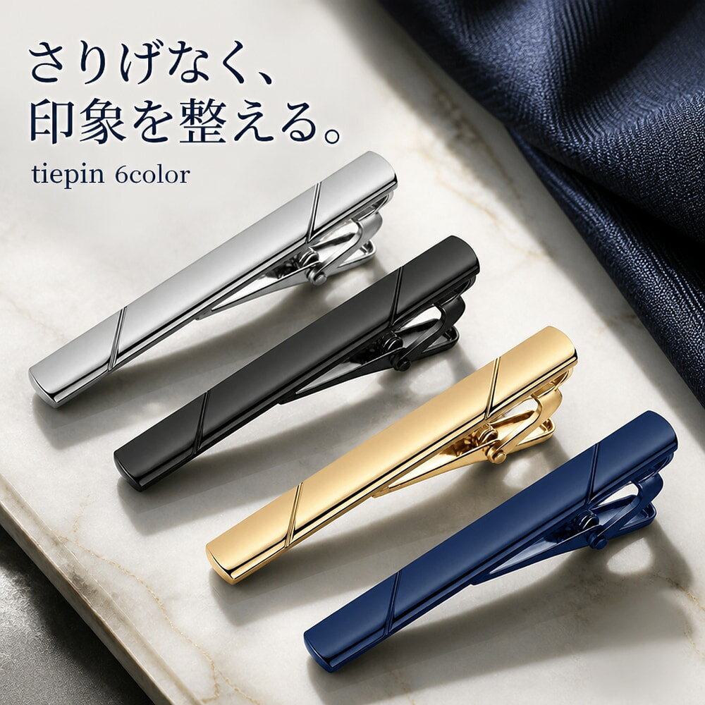 送料無料 ネクタイピン メンズ シンプル ライン入り クリップ式 タイピン タイバー ビジネス スーツ 結婚式 就活 フ…