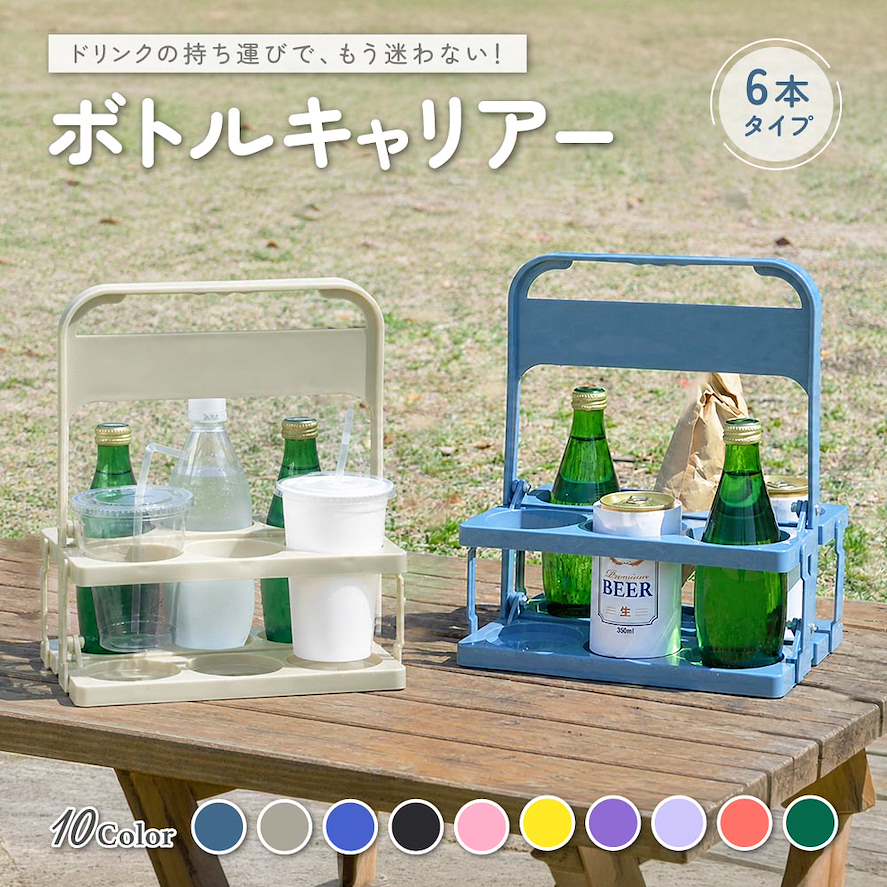 【ランキング1位獲得】折りたたみ ボトルキャリアー 6本用 軽量 コンパクト ドリンクキャリー ドリンクキャリア ドリ…