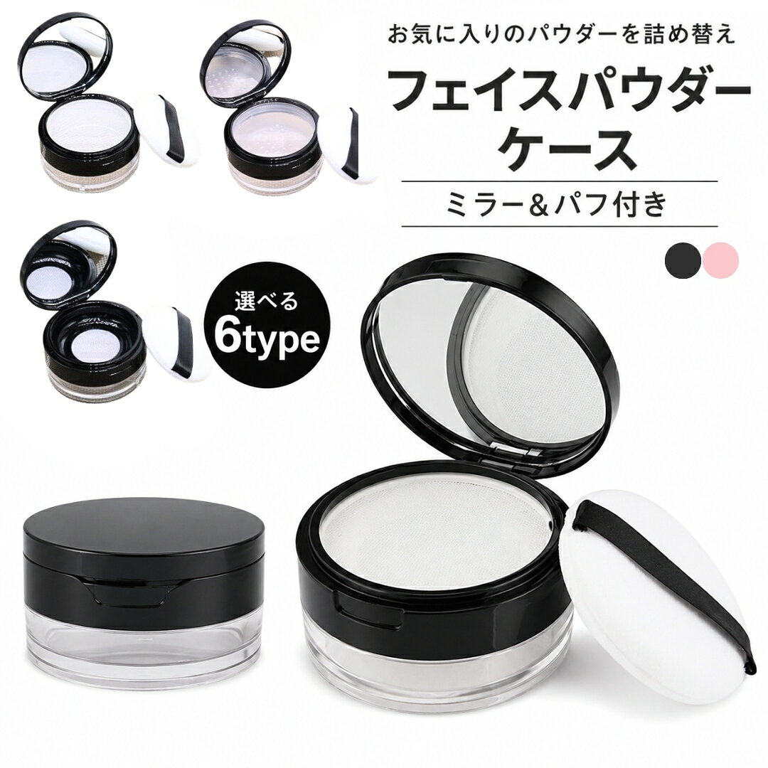 化粧直しに便利なパフ＆ミラー付きのフェイスパウダー用ケースです。 コンパクトなサイズ感で持ち運びにもぴったり♪ ※フェイスパウダー、ファンデーションは付属しておりません。 BとE以外は内側はネットになっています。 【サイズについて】 画像をご参照ください。 【カラーについて】 生産ロットにより柄の出方や色の濃淡が異なる場合がございます。 お使いのモニターや撮影時の光の加減などにより 画像と実際の商品のカラーが異なる場合もございます。 予告なしにカラーやデザインなどの変更がある場合もございます。 【素材について】 ABS、PP