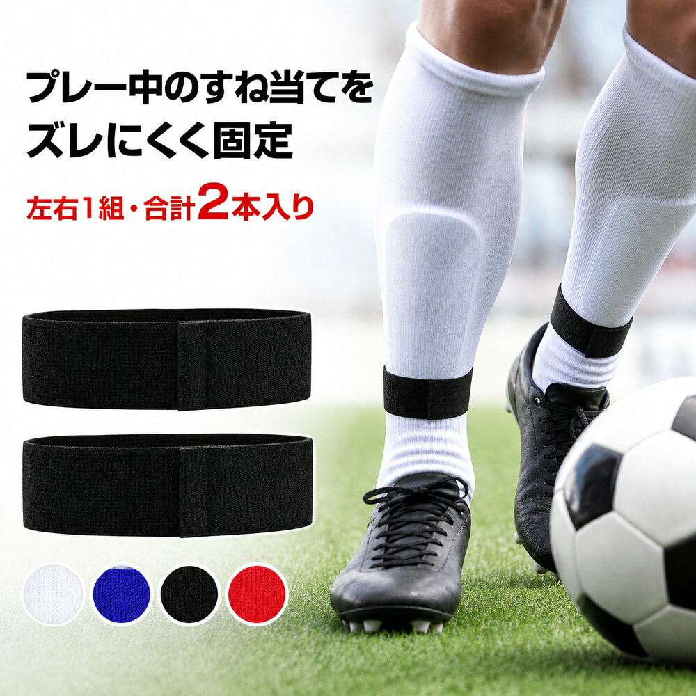 楽天市場】サッカー ソックス バンド（シンガード・すねあて｜サッカー