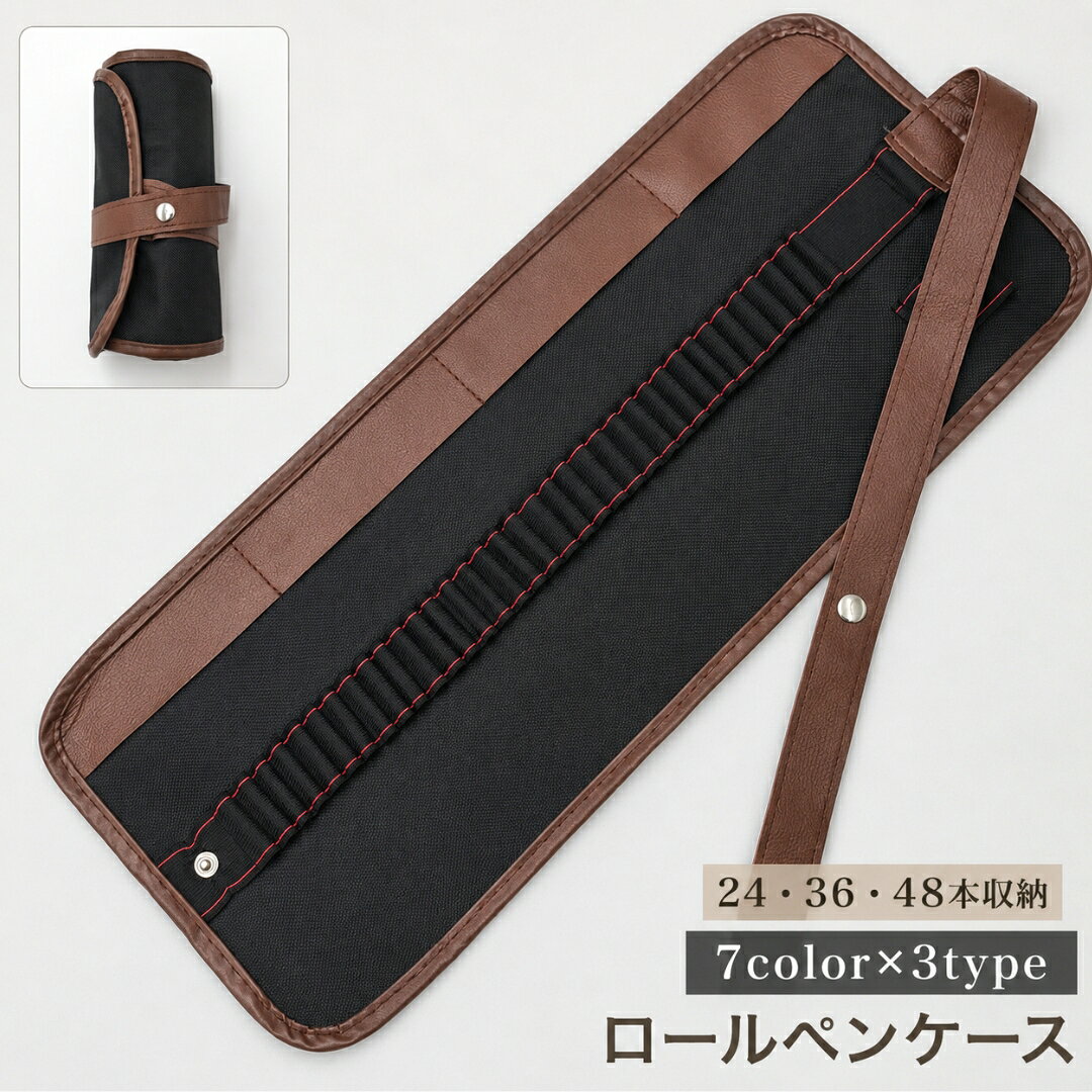 くるくる巻いて収納できるロールペンケースです。 シンプルでおしゃれなデザイン♪ ペンが入る部分はゴムになっているので伸縮性があります。 円周4cmくらいまで収納できます。 【サイズについて】 画像をご参照ください。 【カラーについて】 生産ロットにより柄の出方や色の濃淡が異なる場合がございます。 お使いのモニターや撮影時の光の加減などにより 画像と実際の商品のカラーが異なる場合もございます。 予告なしにカラーやデザインなどの変更がある場合もございます。 【素材について】 バンド：合皮 【補足説明】 ※ステッチカラーは生産ロットにより異なる場合がございます。 　ご了承の上ご購入お願いいたします。