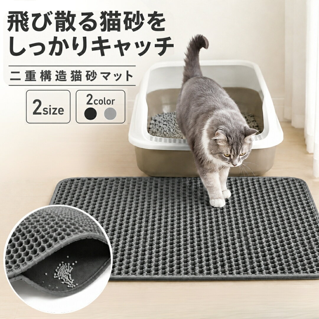 送料無料 猫用砂取マット 猫砂マット トイレマット 飛び散り防止 拡散防止 散らかし防止 ペット用品 大きめ ネコ ね…