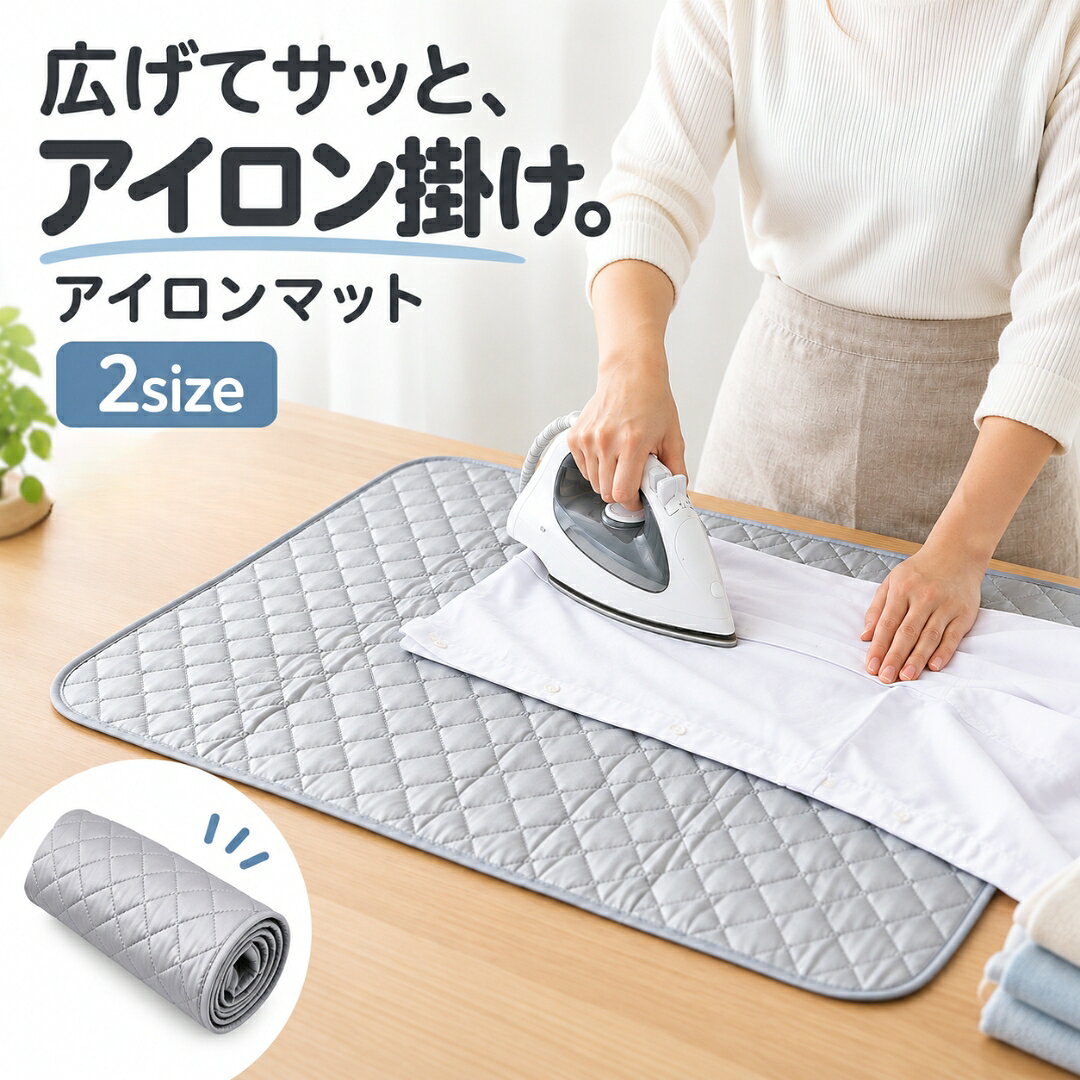 送料無料 アイロンマット たためる アイロンパッド アイロン台 折りたたみ 大判 ア...