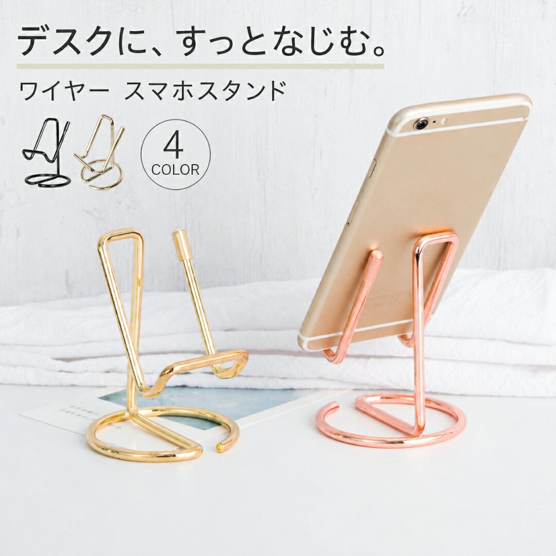 送料無料 スマホスタンド タブレットスタンド iPadスタンド スマートフォン 金属製 メタル レディース メンズ おしゃれ スタイリッシュ