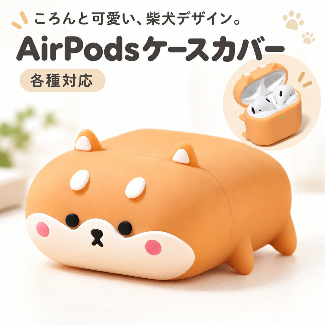 楽天市場】airpods pro ケース 柴犬の通販