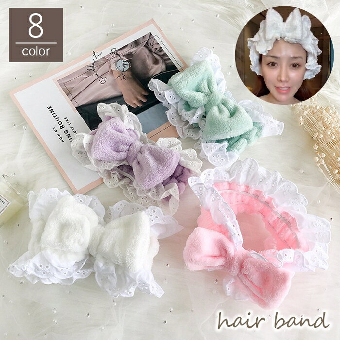 洗顔やメイク時、お風呂上りに！ リボンとレースが可愛いレディース用ヘアバンドです。 柔らかいタオル地で、肌あたりが優しいのが◎ 【サイズについて】 画像をご参照ください。 【カラーについて】 生産ロットにより柄の出方や色の濃淡が異なる場合がございます。 お使いのモニターや撮影時の光の加減などにより 画像と実際の商品のカラーが異なる場合もございます。 予告なしにカラーやデザインなどの変更がある場合もございます。