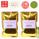 ハナヘナhana henna ヘナ ハーバルブラウン 100g×2個セット(200g)明るめ茶色 / 白髪染め 白髪染 白髪 ヘアカラー ヘナカラー ヘア カラ...