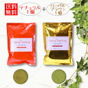 ハナヘナ hana henna ナチュラル100g×ハーバルブラウン100g(合計200g)2度染めセット/ 白髪染め 白髪 染髪 ヘアカラー ヘナカラーカラー...