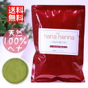 ハナヘナ(hana henna) ヘナ ハーバルマホガニー 100g 暗め茶色 / 白髪染め 白髪染 白髪 染髪 ヘアカラー ヘナカラー ヘア カラー ヘナパウ...