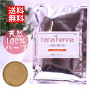 ハナヘナ hana henna ミックスハーブ 100g / ヘナカラー ヘア カラー ヘナパウダー トリートメント ノンジアミン 無添加 トリートメント ヘン...
