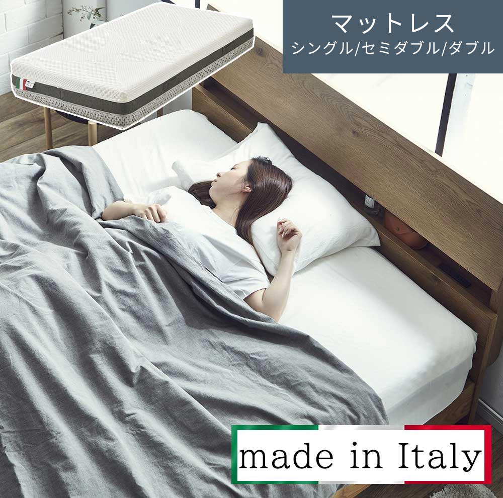 体圧分散　ノンコイルマットレス　イタリア産　25cm厚　生地洗濯可　圧縮梱包
