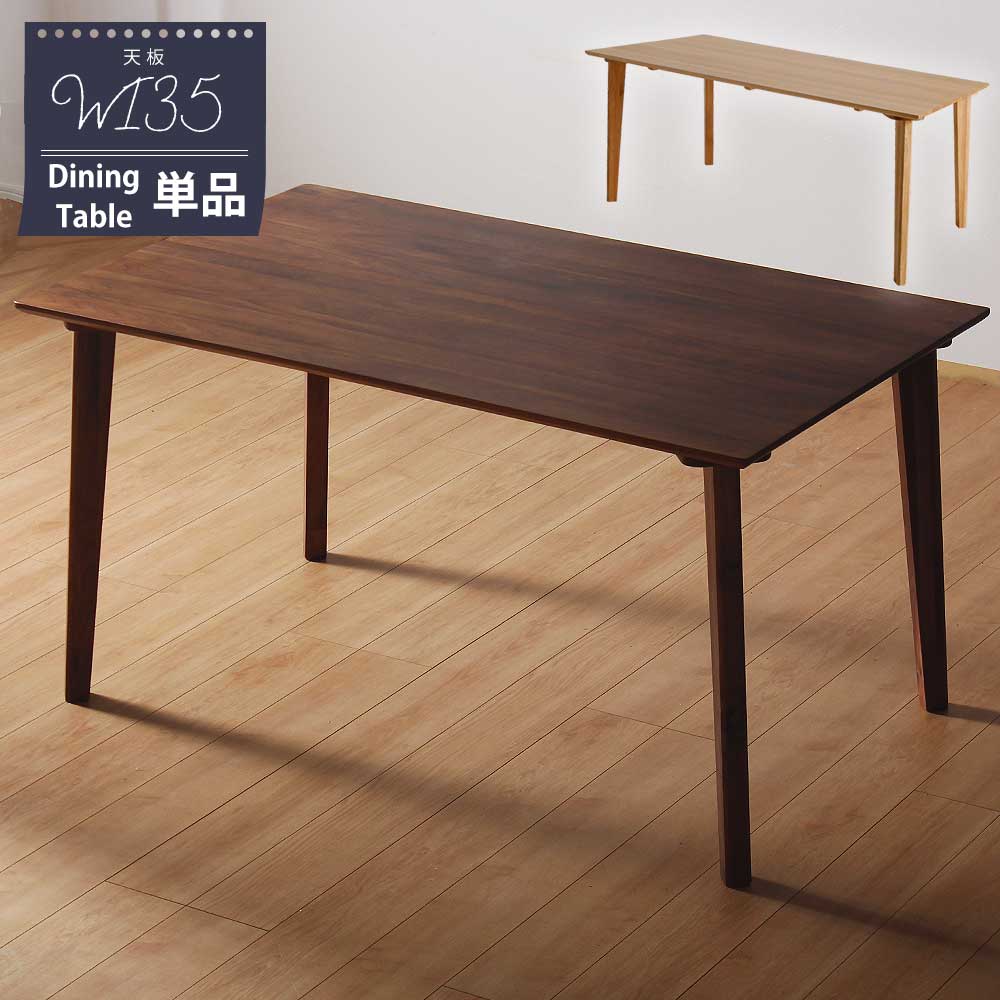 Rakuten - ダイニングテーブル　135テーブル