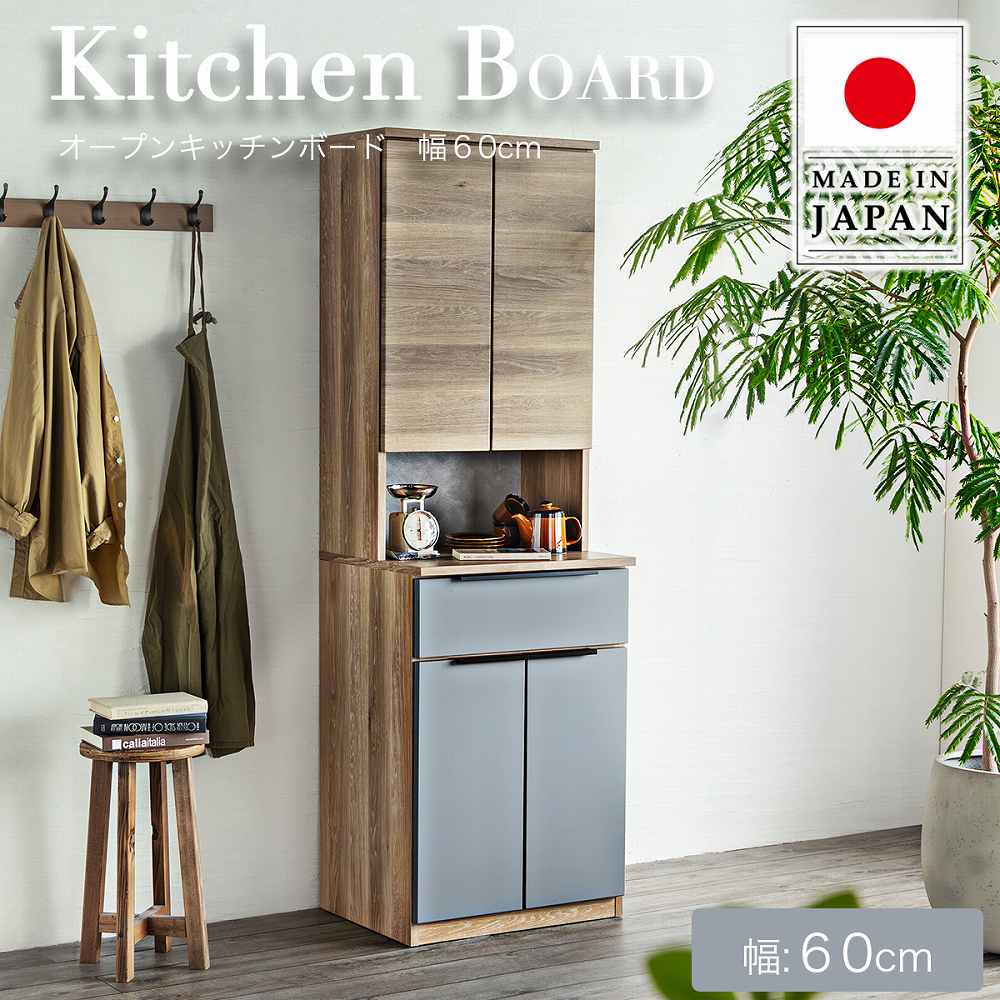 Rakuten - 送料無料 国産 ダイニングボード キッチンボード 食器棚 レンジ台 木目調 キッチン収納 キッチン 清潔感 収納付き 北欧 ジャパンディ グレイッシュカラー ツートン オシャレ 日本製 60キッチンボード