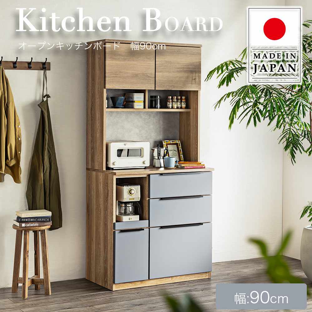 Rakuten - 送料無料 国産 ダイニングボード キッチンボード レンジボード 食器棚 レンジ台 木目調 キッチン収納 キッチン 清潔感 収納付き 北欧 ジャパンディ グレイッシュカラー ツートン 大川家具 オシャレ 日本製 90キッチンボード